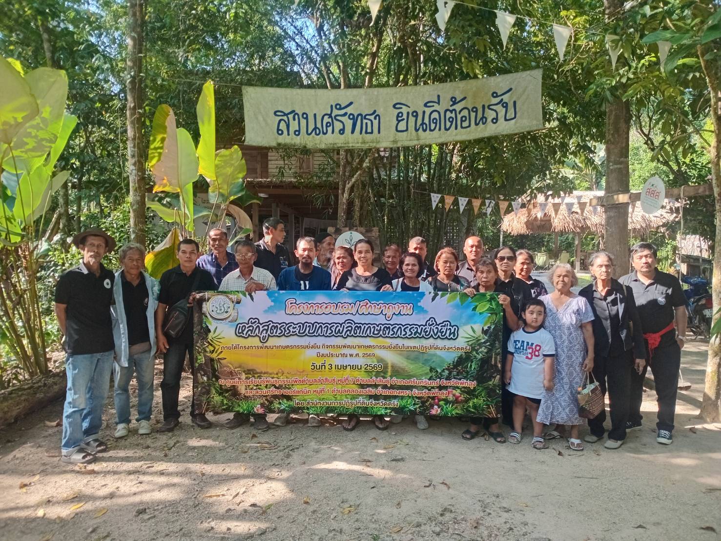 title - ส.ป.ก.ตรัง ดำเนินการจัดอบรม/ศึกษาดูงาน หลักสูตร ระบบการผลิตเกษตรกรรมยั่งยืน  ภายใต้โครงการพัฒนาเกษตรกรรมยั่งยืน กิจกรรมพัฒนาเกษตรกรรมยั่งยืนในเขตปฏิรูปที่ดินจังหวัดตรัง ปีงบประมาณ พ.ศ. ๒๕๖๙